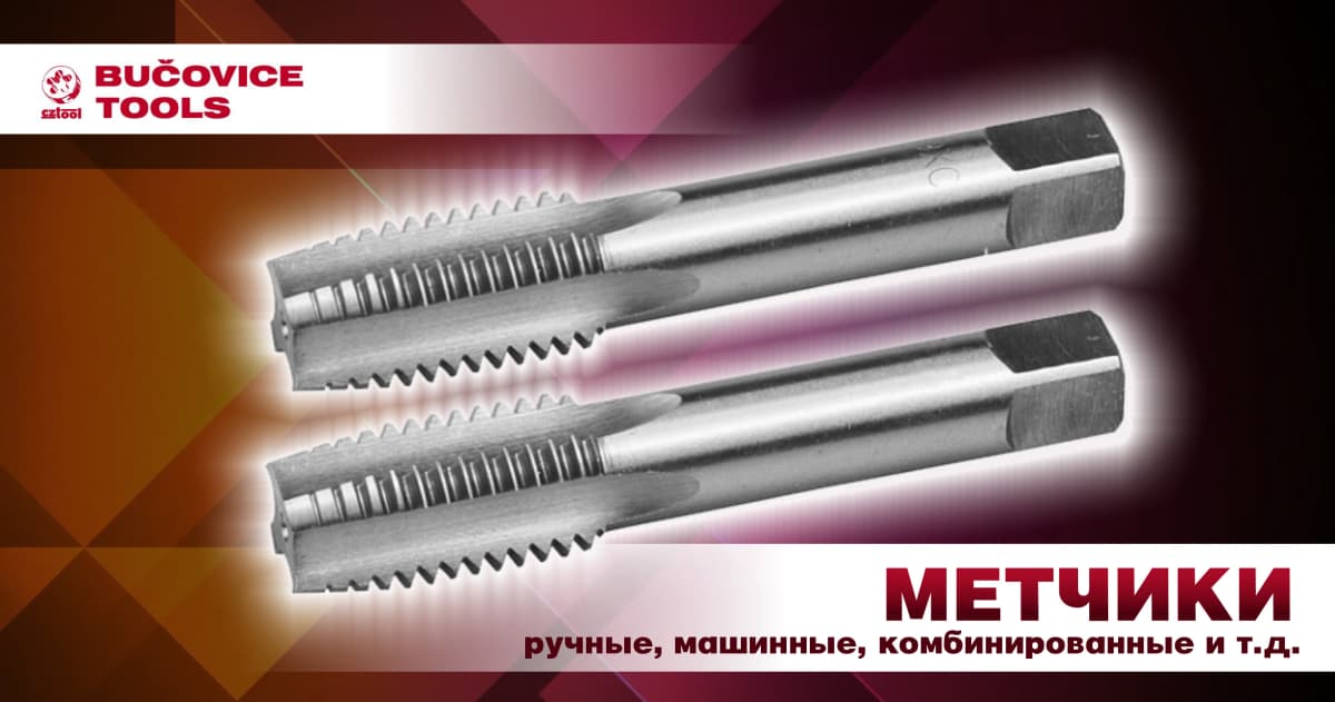 Метчики BUCOVICE TOOLS