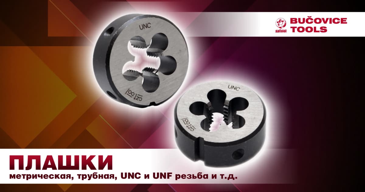 Плашки BUCOVICE TOOLS
