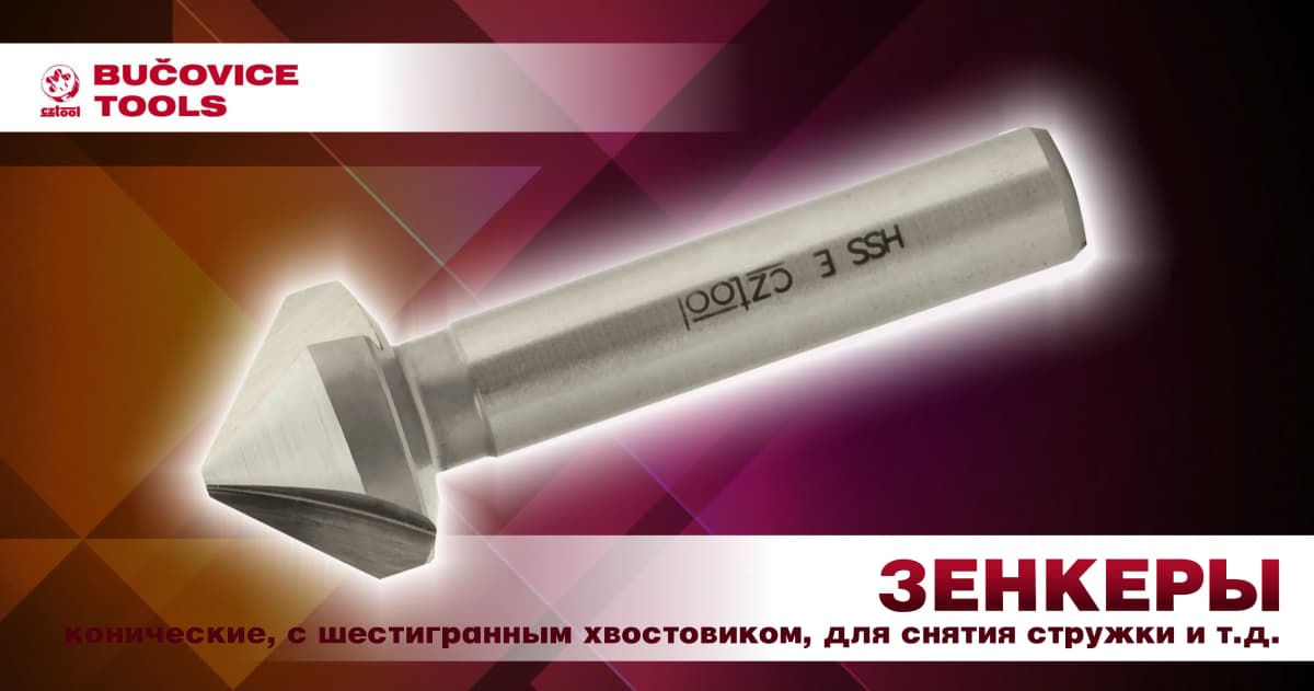 Зенкеры BUCOVICE TOOLS